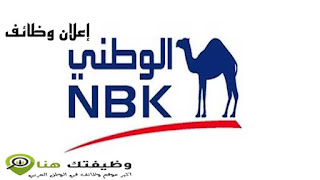 البنك الكويت الوطني NBK