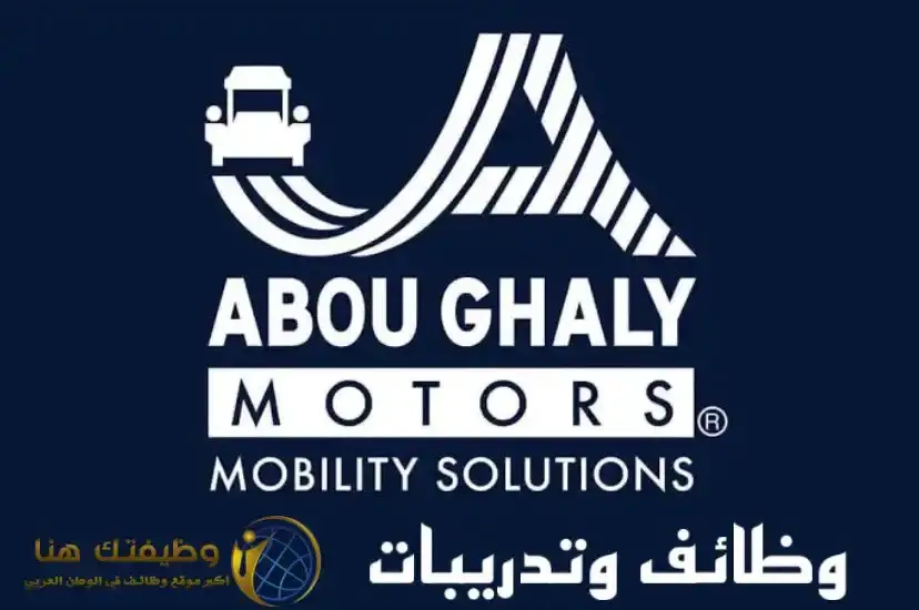 أبو غالي موتورز للسيارات
