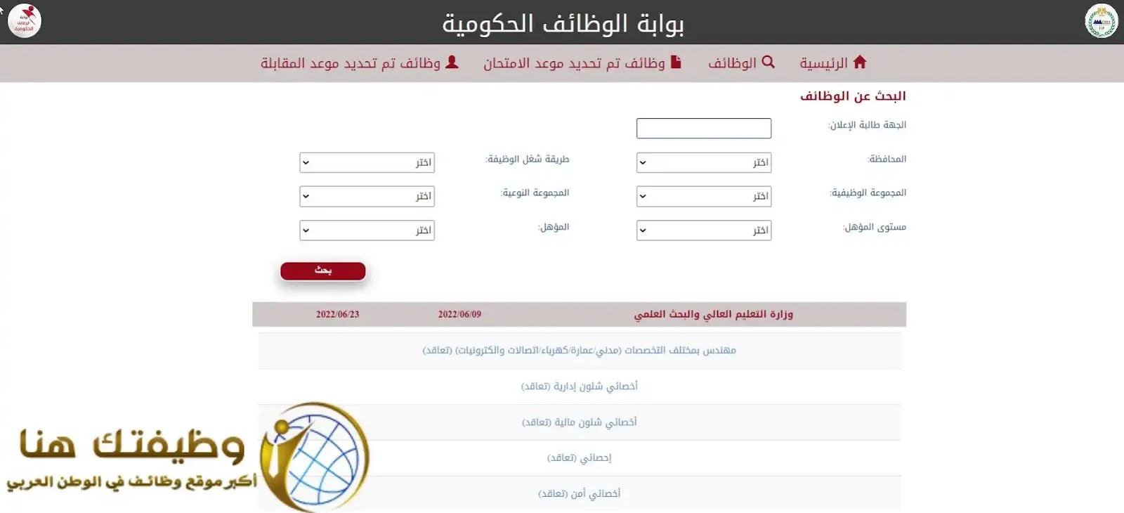 وزارة التعليم العالي والبحث العلمي وزارة التعليم العالي والبحث العلمي